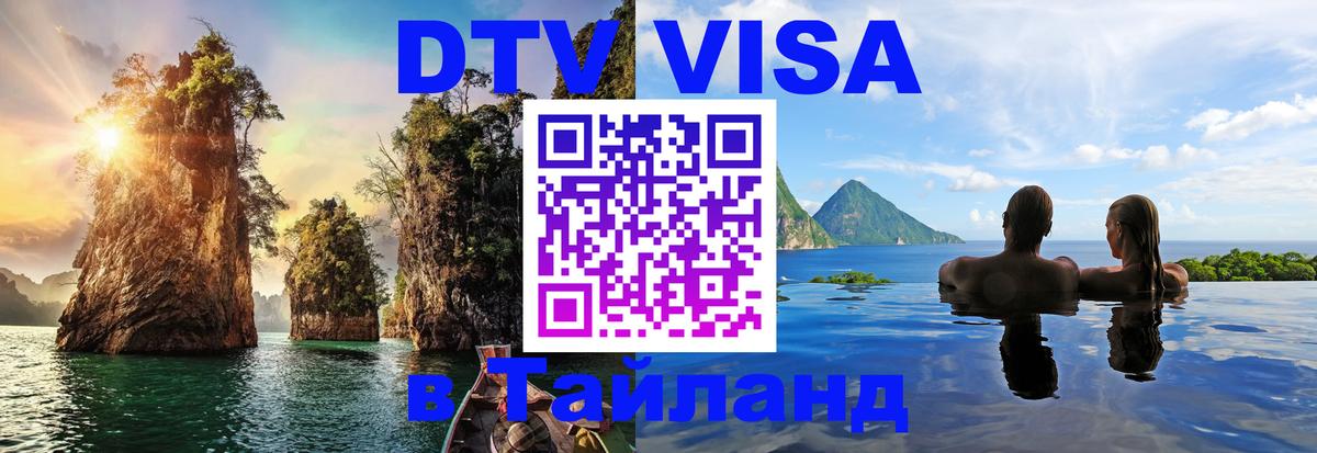 Оформление DTV визы под ключ: стоимость и тарифы, только загранпаспорт - Краби 